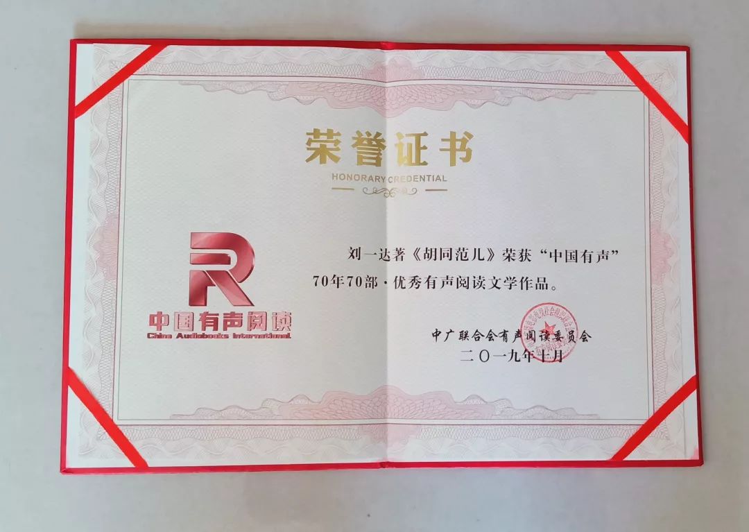 刘一达经典作品欣赏,刘一达有声小说