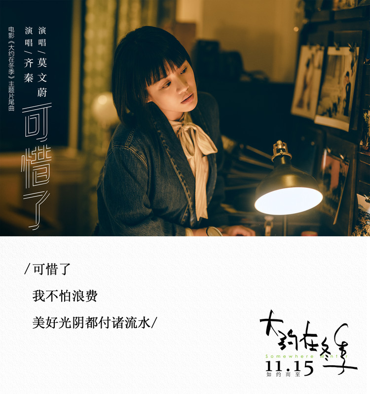 大约在冬季莫文蔚齐秦,齐秦与莫文蔚大约在冬季