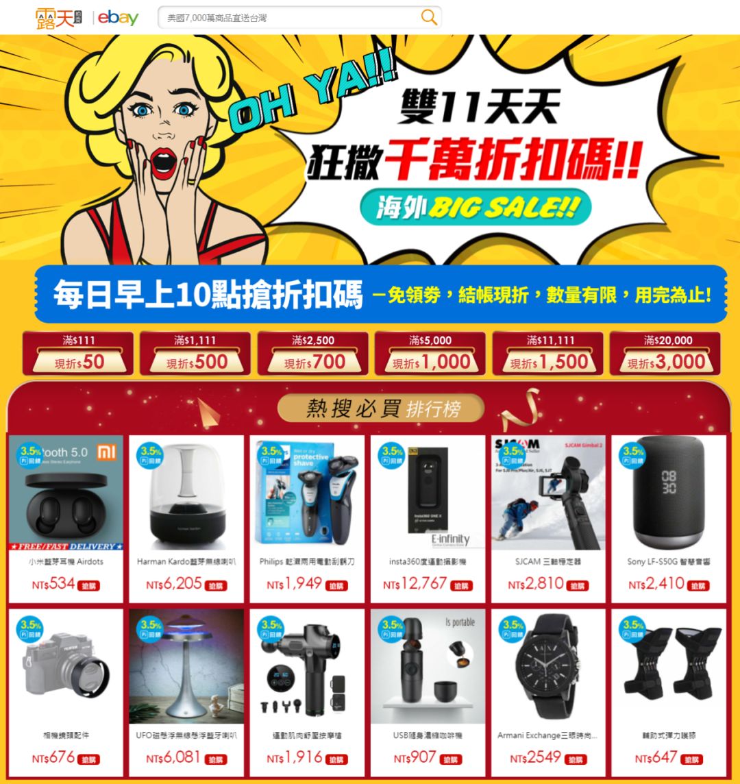ebay台湾站点卖什么,ebay香港站可以卖全球吗