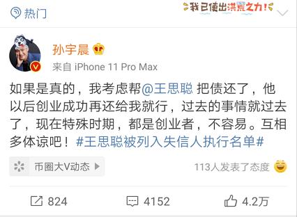 孙宇晨事件和王思聪有关吗,王思聪孙宇晨微博互怼视频