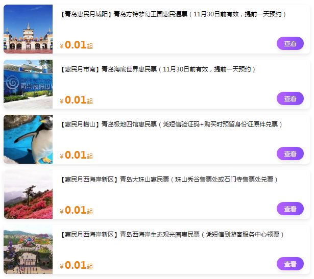 @所有人抢票！仅需1分钱！青岛超20000张景区门票开抢！内含方特、海底世界、崂山......