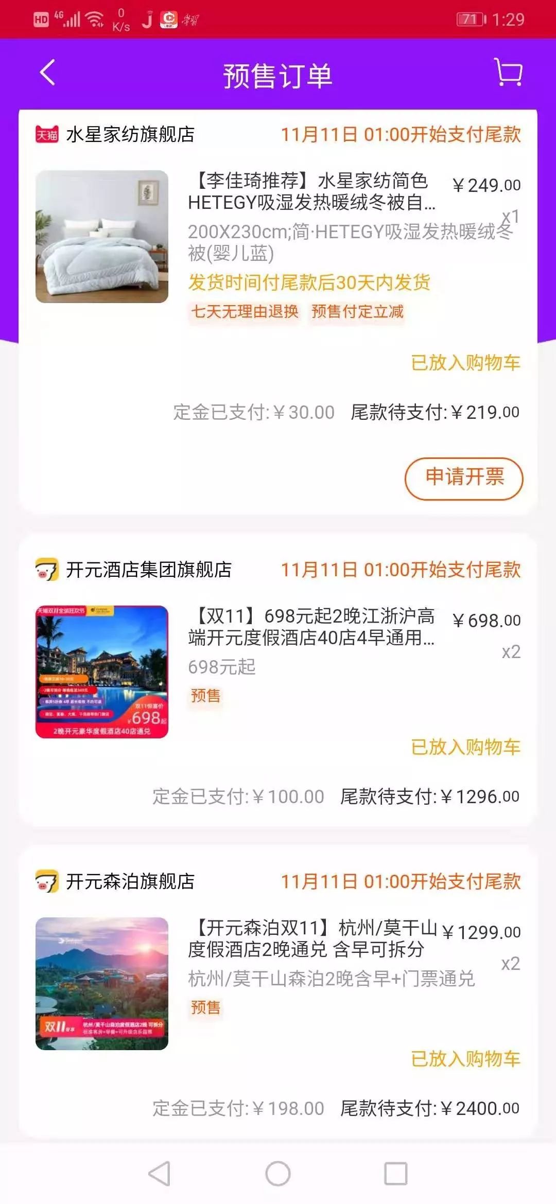 半个月买了近两万！办公室“女神”双11购物车大公开！太猛了…