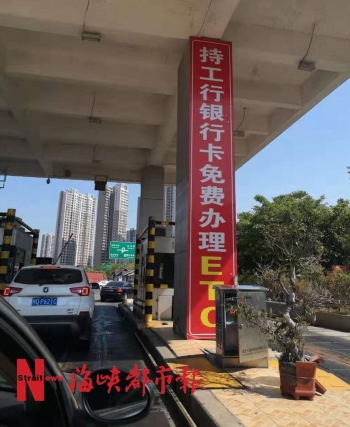 福州高速etc怎么办理,福州上了高速怎么办etc