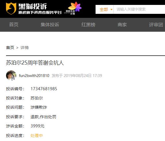 苏泊尔遭商业诋毁终审获赔300万元,苏泊尔质量很差去哪投诉