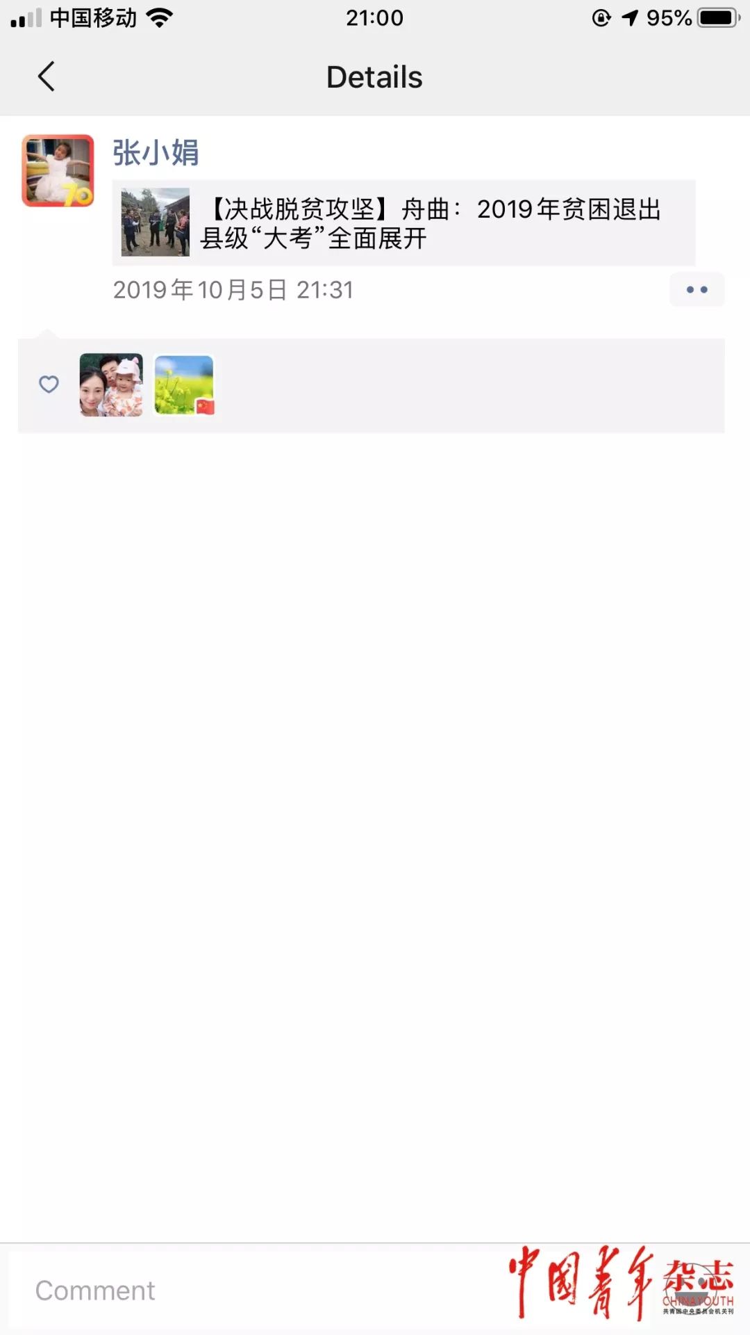 扶贫的捷径,艰巨的扶贫