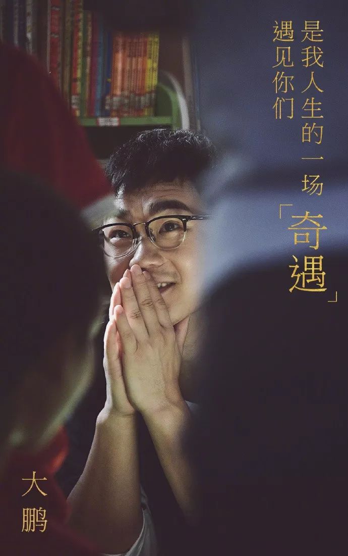 奇遇人生大鹏感动流泪,奇遇人生观看