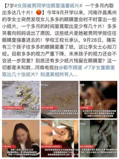 7岁女孩被同学塞纸条,13岁少女遭2次欺凌