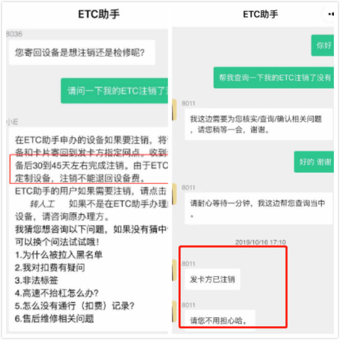 微信注册的etc怎样注销,微信etc注销方法教程