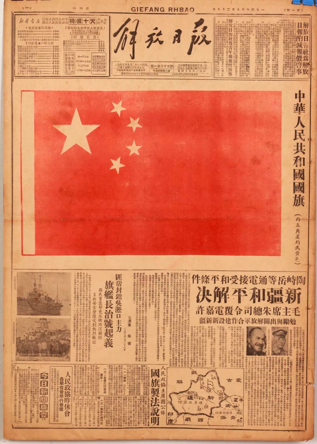 大国符号｜*旗国**国徽*歌国**：旌赤星熠颂盛世（上）