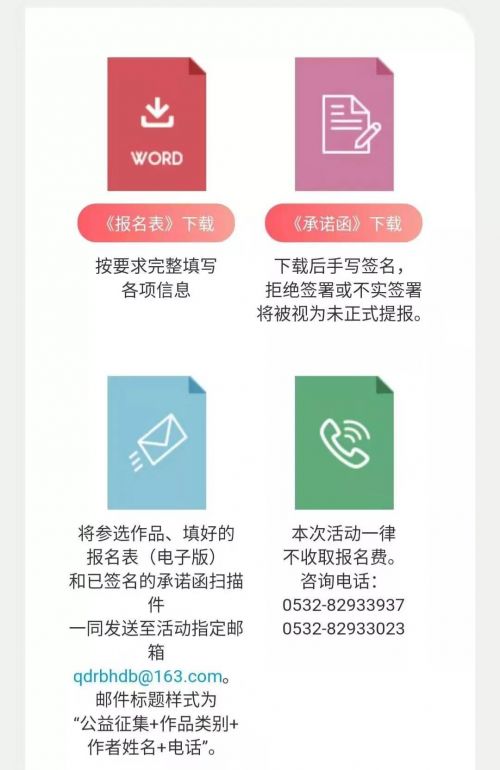 青岛市公益广告大赛,公益广告征集2019