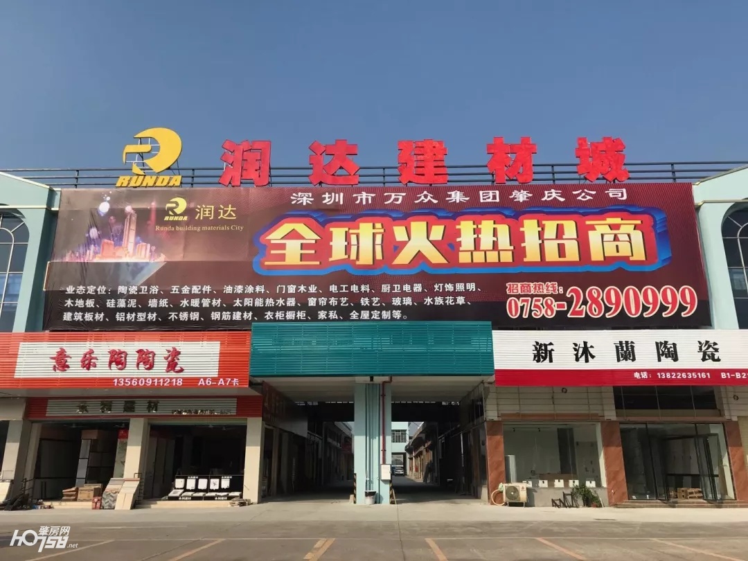 华英太和产业园润达建材城招商启动会—开启肇庆家居建材市场新篇章