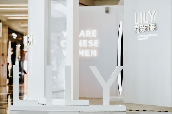 lily新品牌,lily品牌实体店