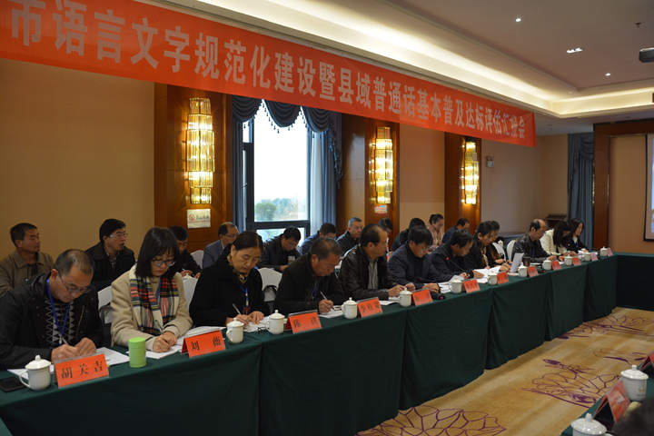 省市语委评估组到陆良县对国家三类城市语言文字规范化建设暨县域普通话基本普及达标进行评估验收