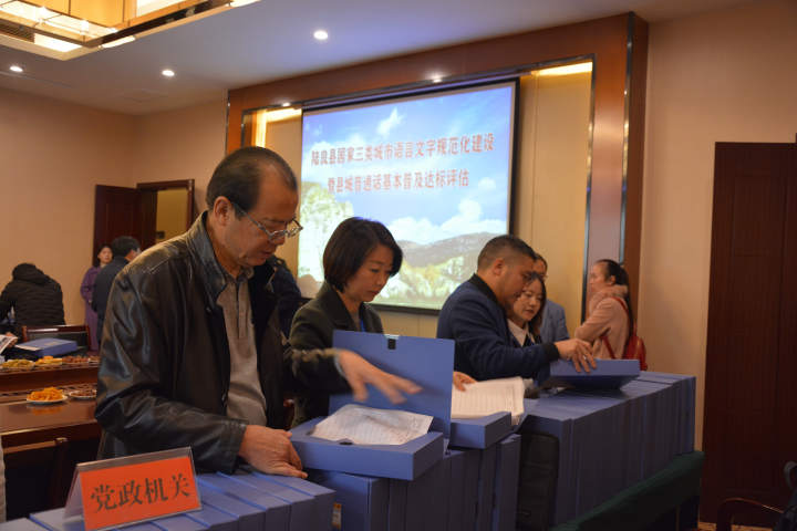 省市语委评估组到陆良县对国家三类城市语言文字规范化建设暨县域普通话基本普及达标进行评估验收