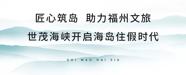 标杆巡礼｜以山海为印绘制一座福州“巴厘岛”
