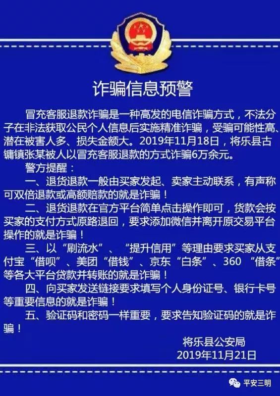 警方提醒！近期我市多人受骗，尤溪请注意