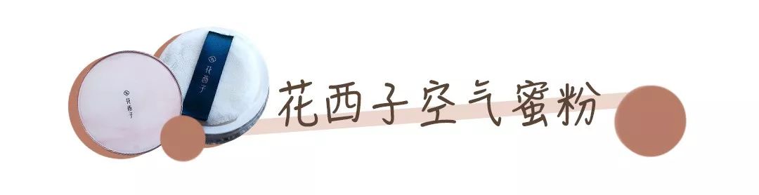 博主测评花西子定妆粉,抖音博主测评花西子散粉