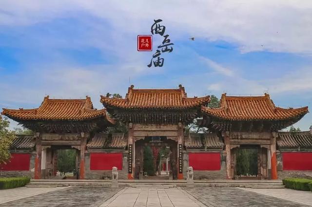 华山旅游西岳庙,来华山一定要去的地方西岳庙