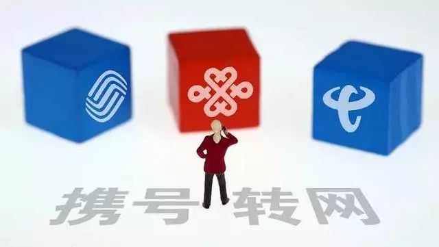 手机携号转网移动转电信怎么办理,携号转网成都需要什么手续