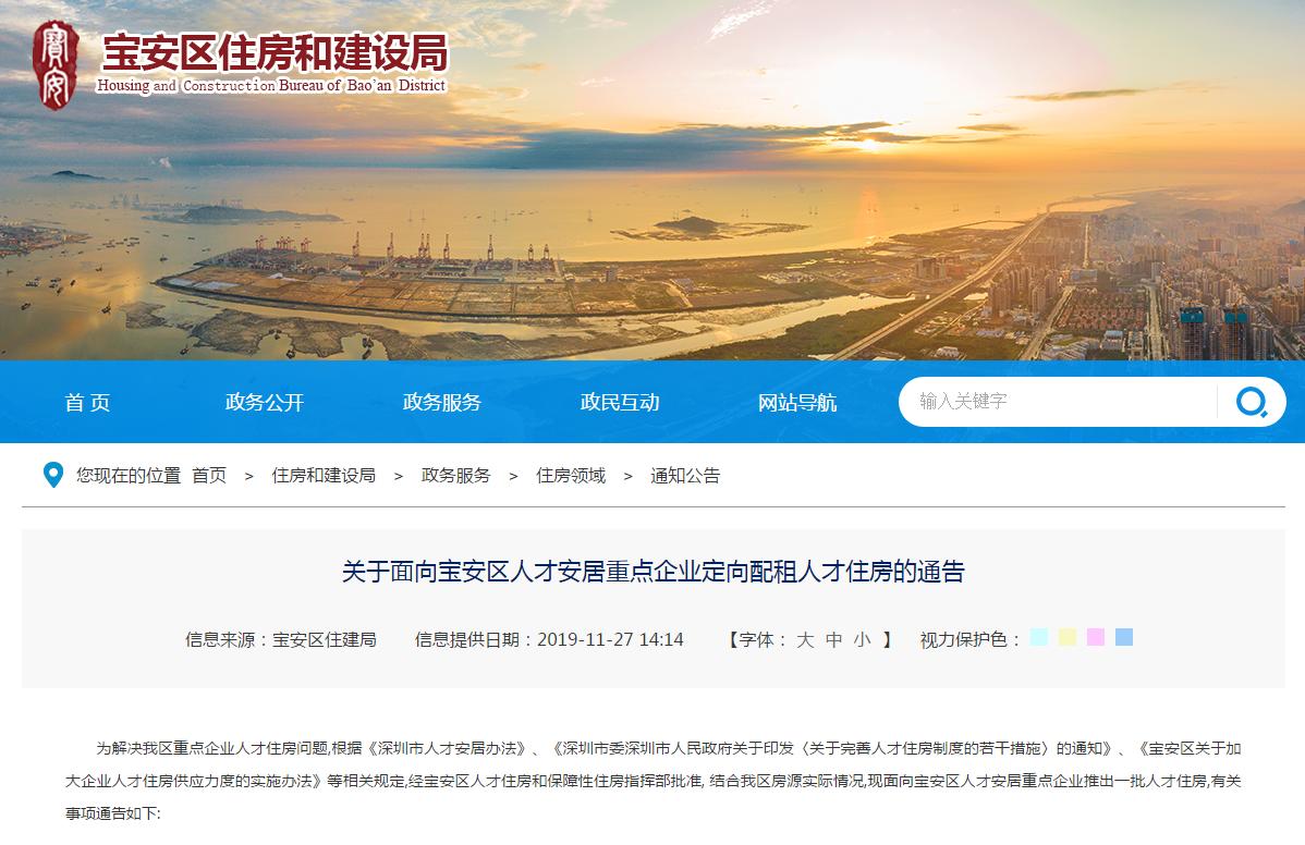 深圳面向企业人才房配租面积,深圳企业定向配租人才房