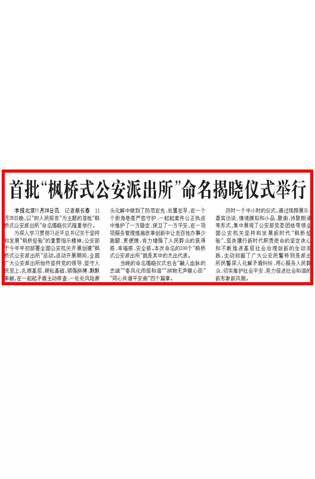 全国枫桥式公安派出所10个,清明街派出所创建枫桥式派出所