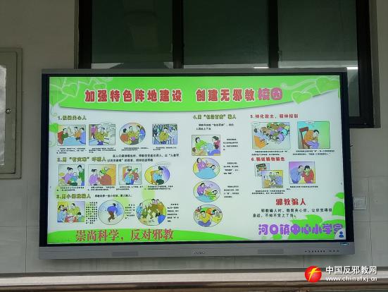 关于反邪教育工作,反邪教育宣传