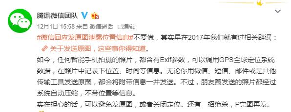 微信发送原图会泄露位置信息吗,微信原图泄露位置