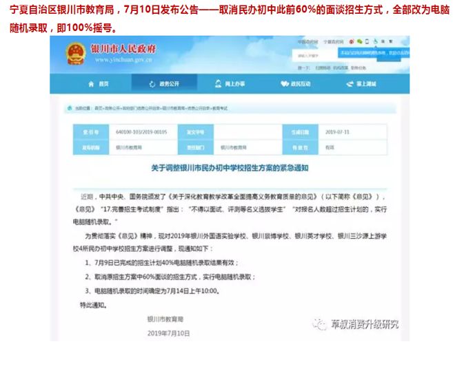 民办摇号新政策解读,民办摇号可以享用指标到校吗