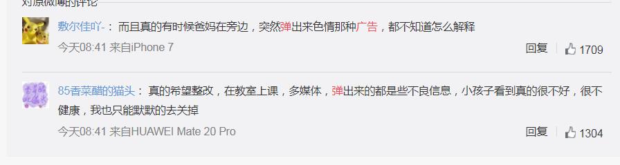 人民日报批弹窗广告具体说了什么？附人民日报原文弹窗广告去除拦截方法是什么？屏蔽教程大全