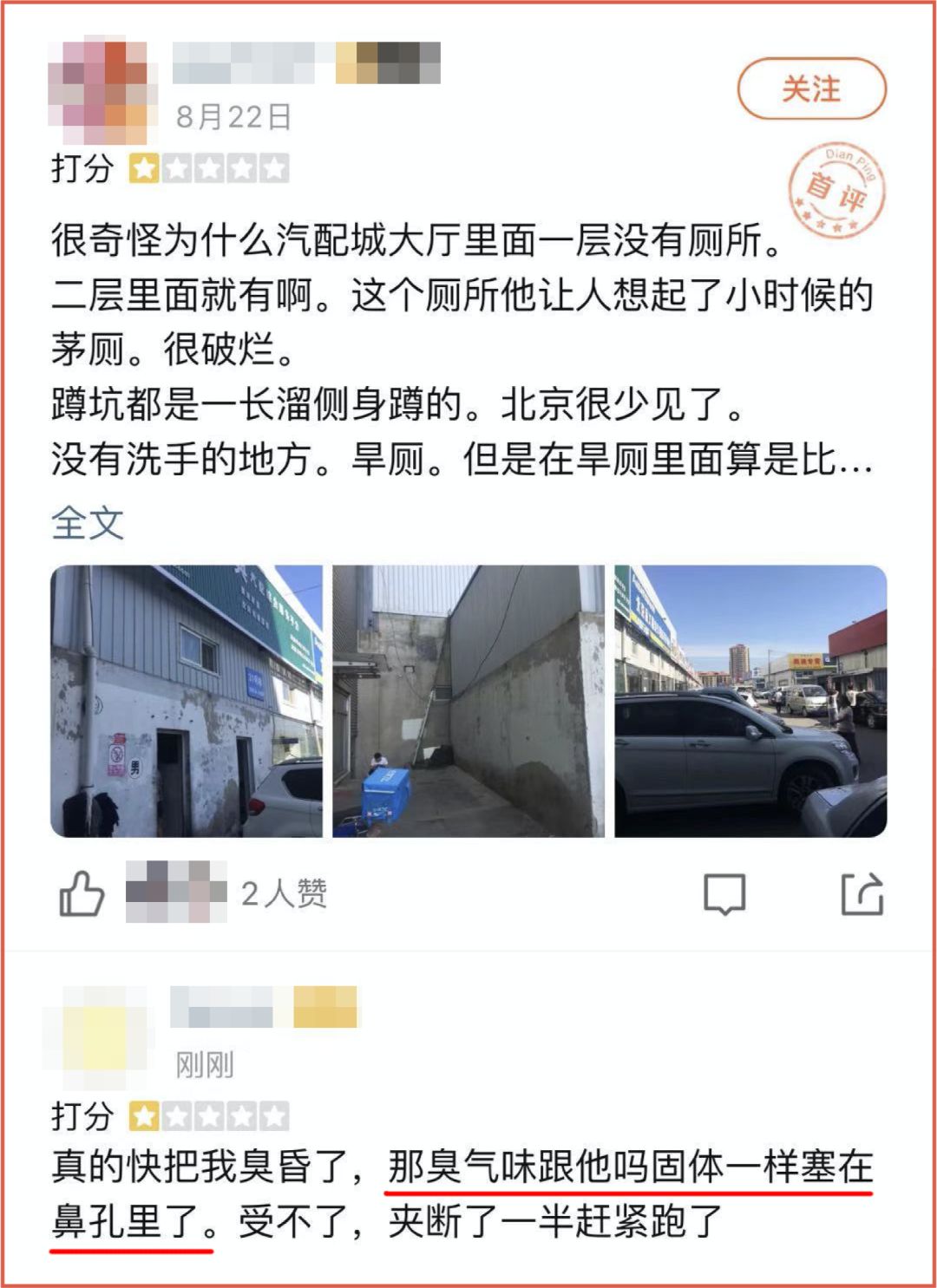 我发现有3000人点评过我家门口的公厕