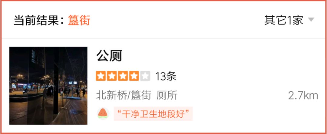 我发现有3000人点评过我家门口的公厕