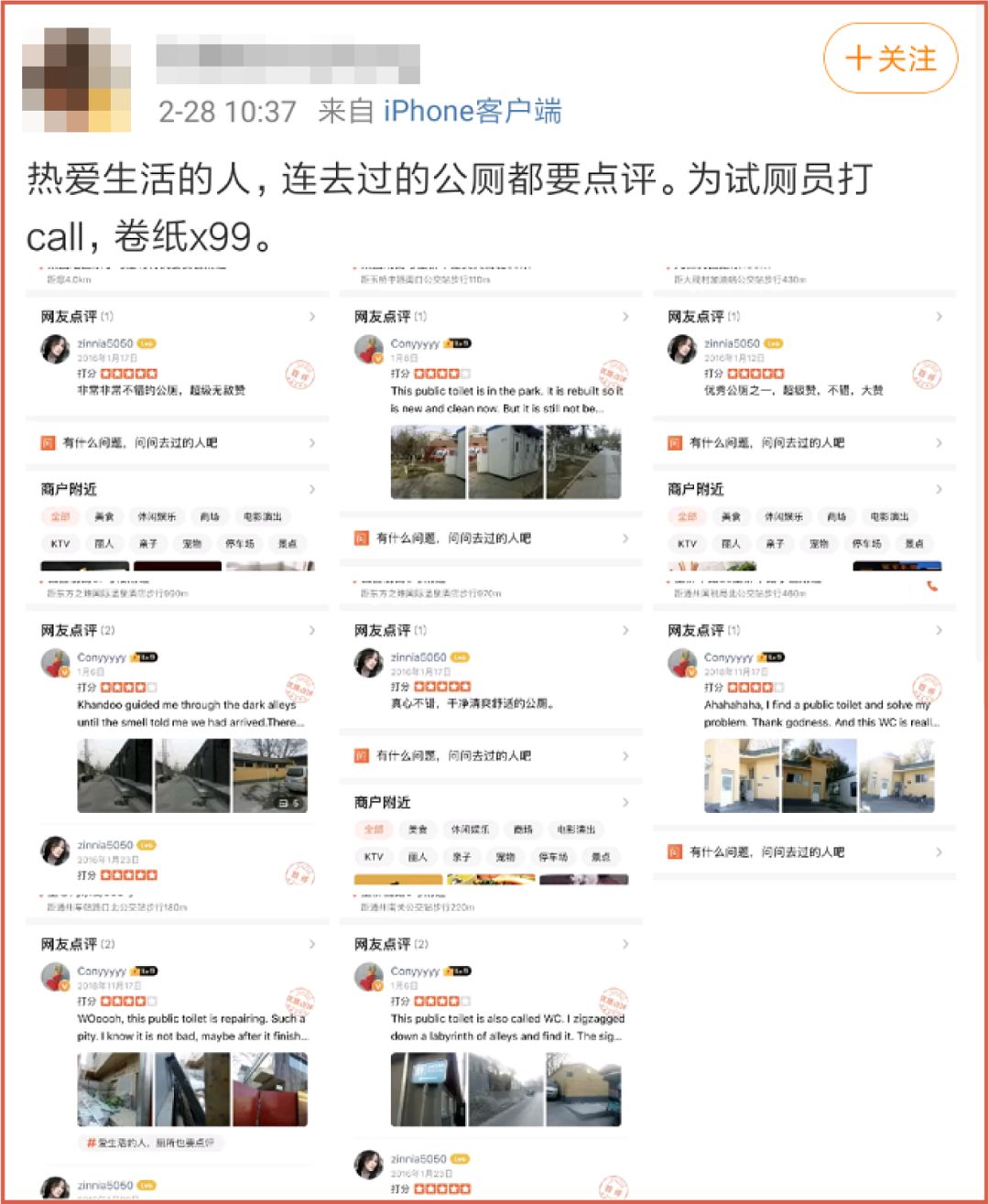 我发现有3000人点评过我家门口的公厕