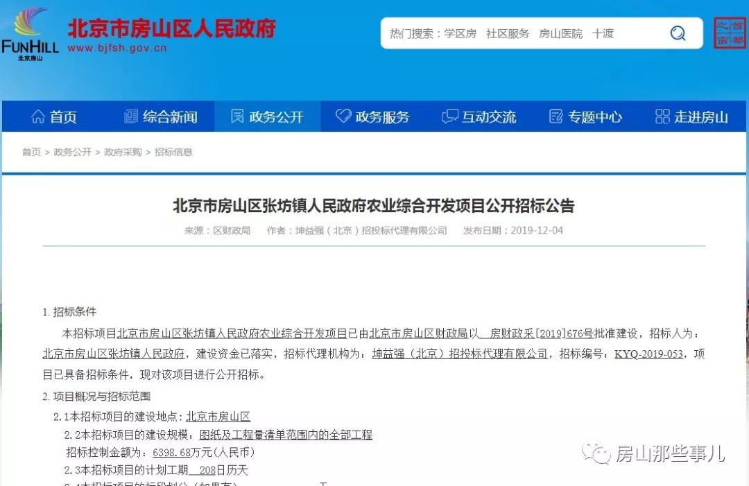 房山区张坊镇招商项目,房山国家现代农业产业园