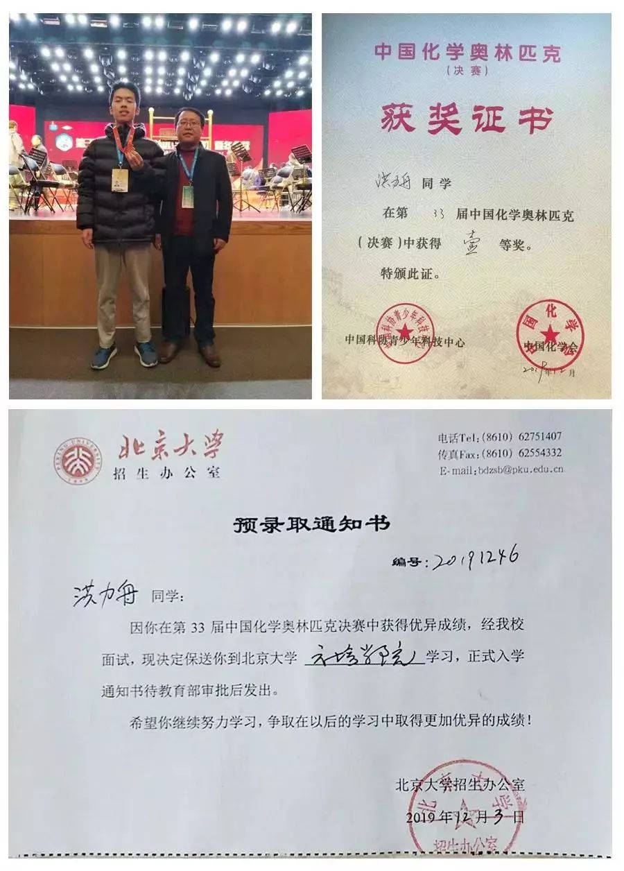 夺奥赛金牌、有望进国家队、保送北大…这位金华高三学子是怎么学的？