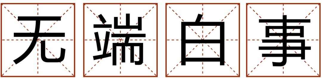 成语精选粤语,粤语成语知多少