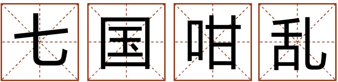 成语精选粤语,粤语成语知多少