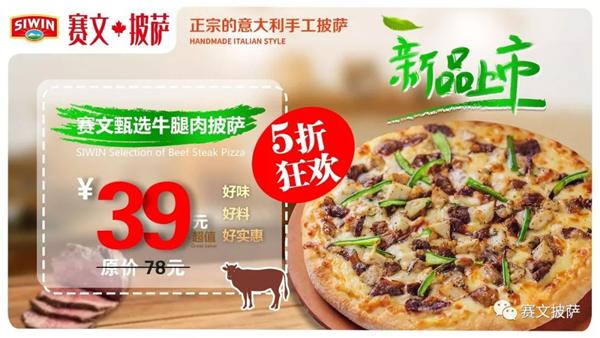 赛文披萨南尧新都汇店,吃货福利来啦超多优惠券任你选