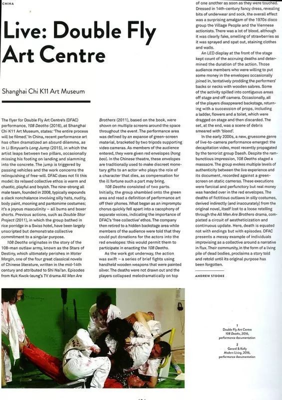 上海文件·匀速运动/双飞艺术中心——有伤大雅但无害的艺术