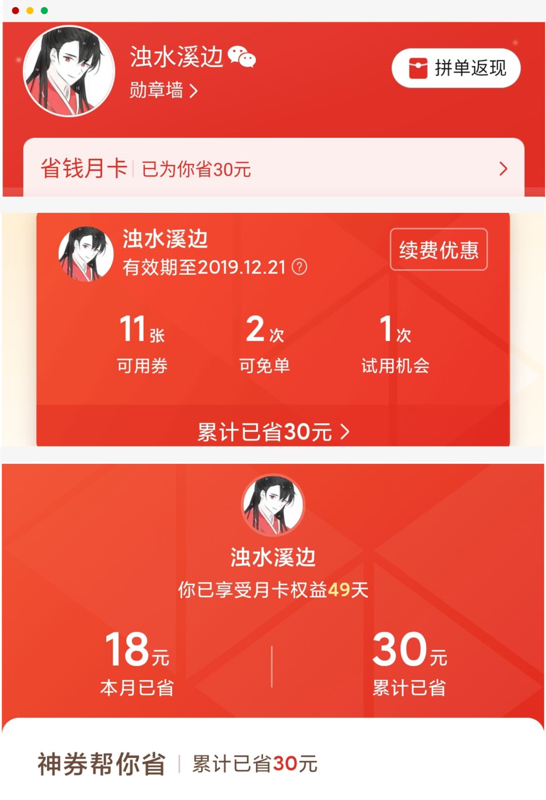 拼多多省钱月卡为什么那么贵29.9,拼多多省钱月卡能在多多买菜用吗