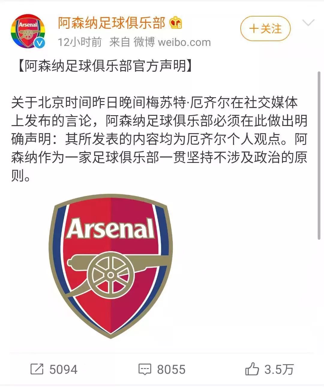 厄齐尔回应言论,厄齐尔言论引争议