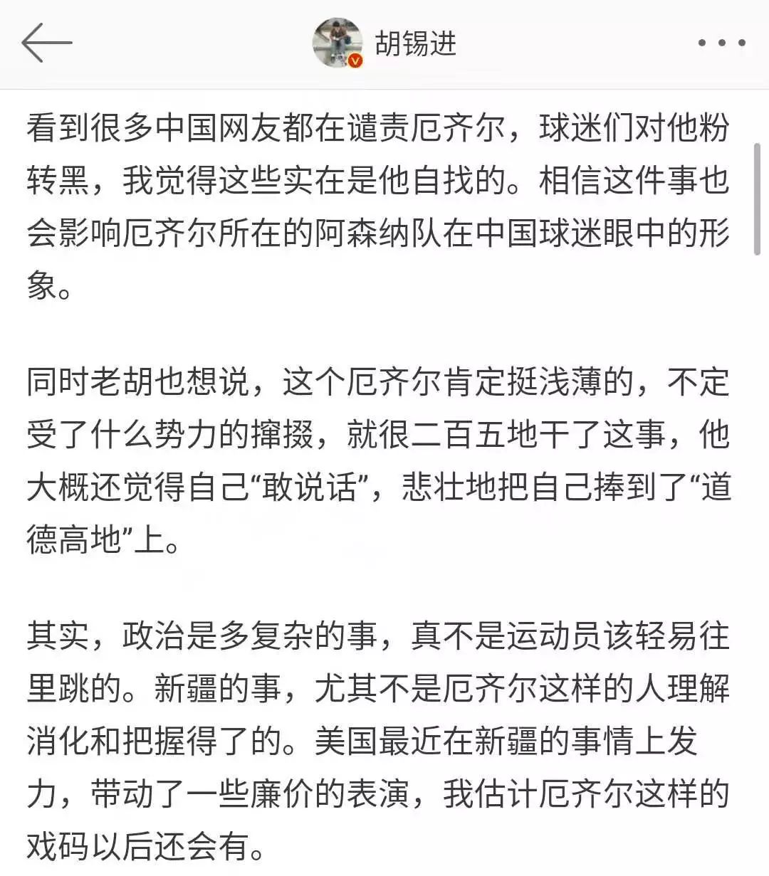 厄齐尔回应言论,厄齐尔言论引争议