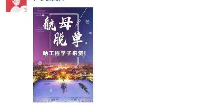 哈尔滨一高校操场惊现双航母,朋友圈刷屏清华大学
