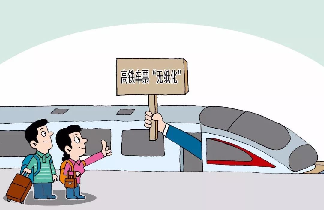 铁路电子客票财务报销,电子客票报销体系