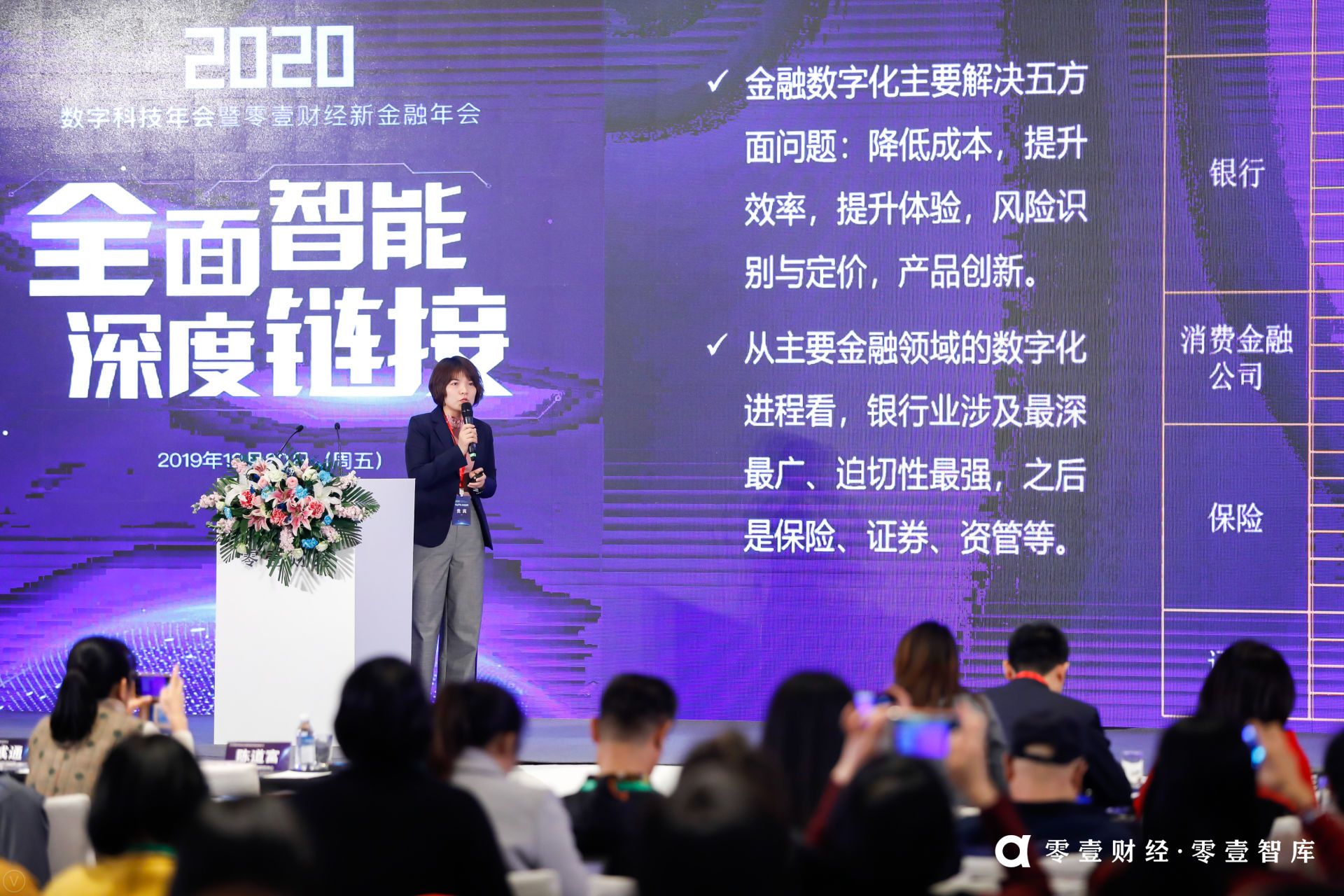 零壹财经年会视频,2021零壹财经零壹智库春季峰会