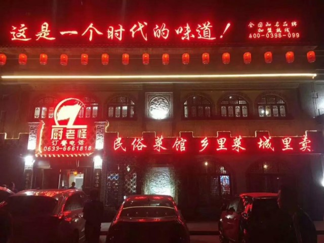 日照网红特点饭店推荐,日照必吃十大特点餐厅