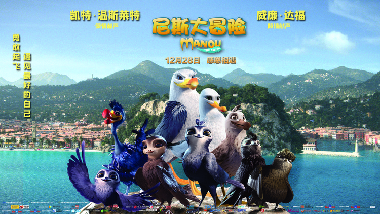 《尼斯大冒险》曝终极预告，裸眼3D视效直逼《狮子王》