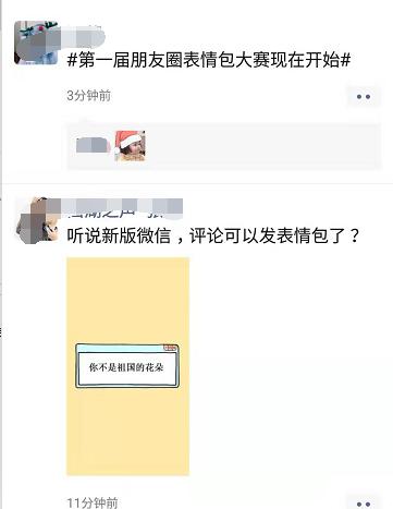 怎么在朋友圈发表情包图,朋友圈评论可发表情包动图