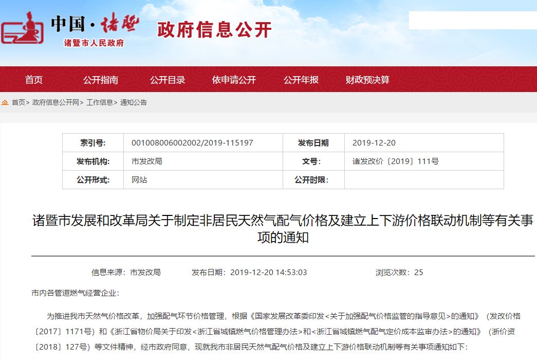 各地居民天然气价格一览表最新,永济民生天然气价格