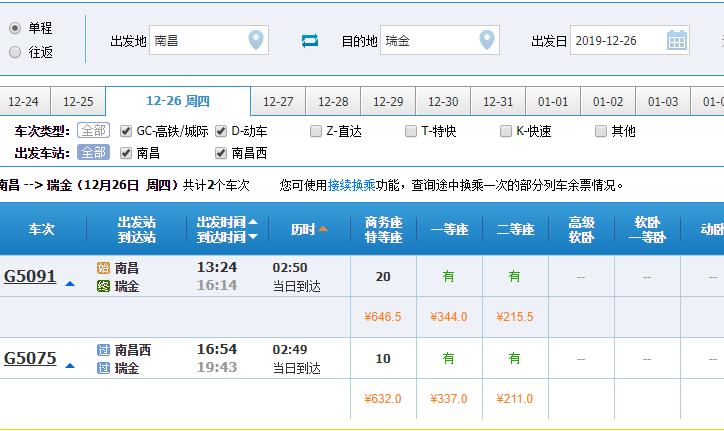 最新最全列车时刻表,攻略来了十荟团