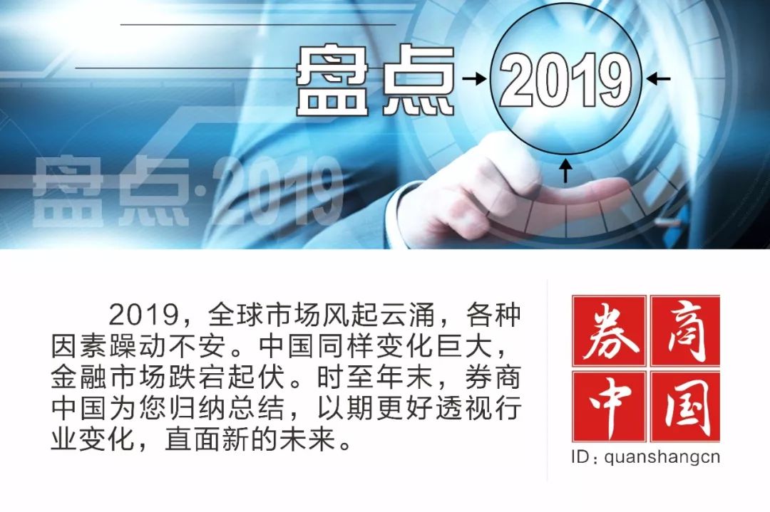 七大关键词看金融科技2019